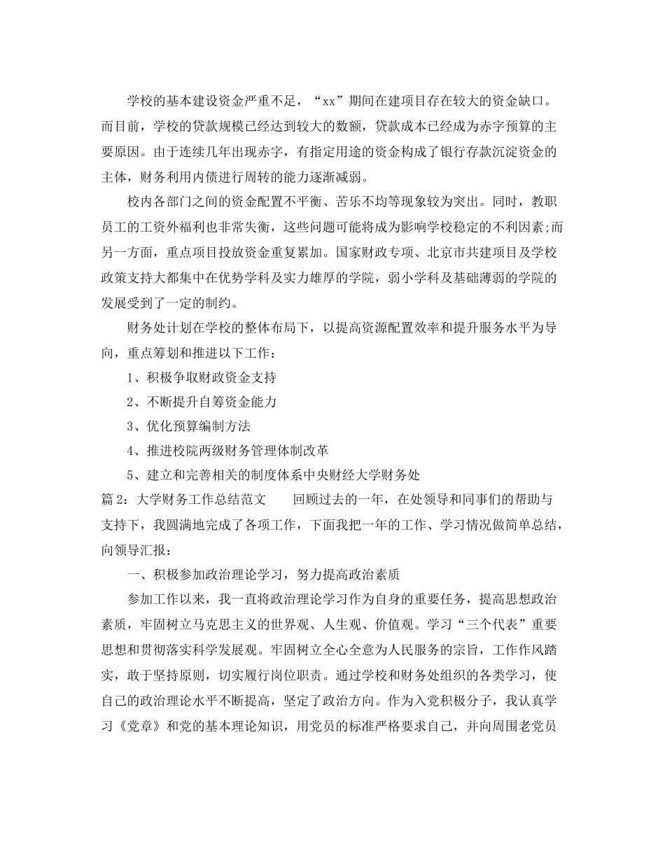 大学财务年终个人工作总结范文 _第3页