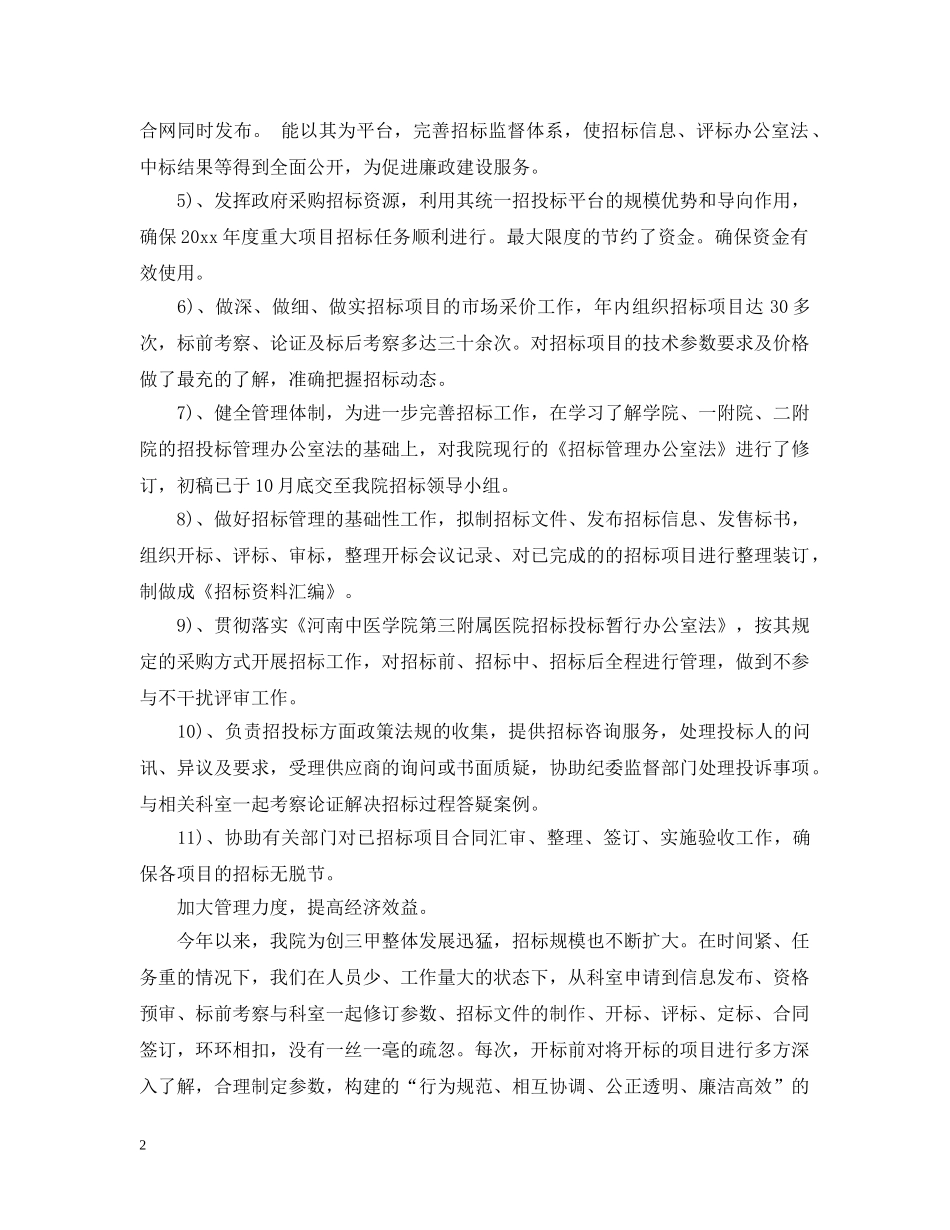 招标办公室年终工作总结例文 _第2页