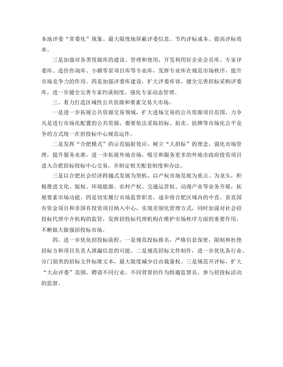 招标办2020年度工作计划范本精选 _第2页