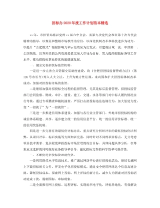 招标办2020年度工作计划范本精选 