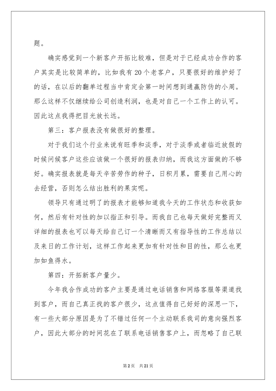 电话销售实践报告_第2页