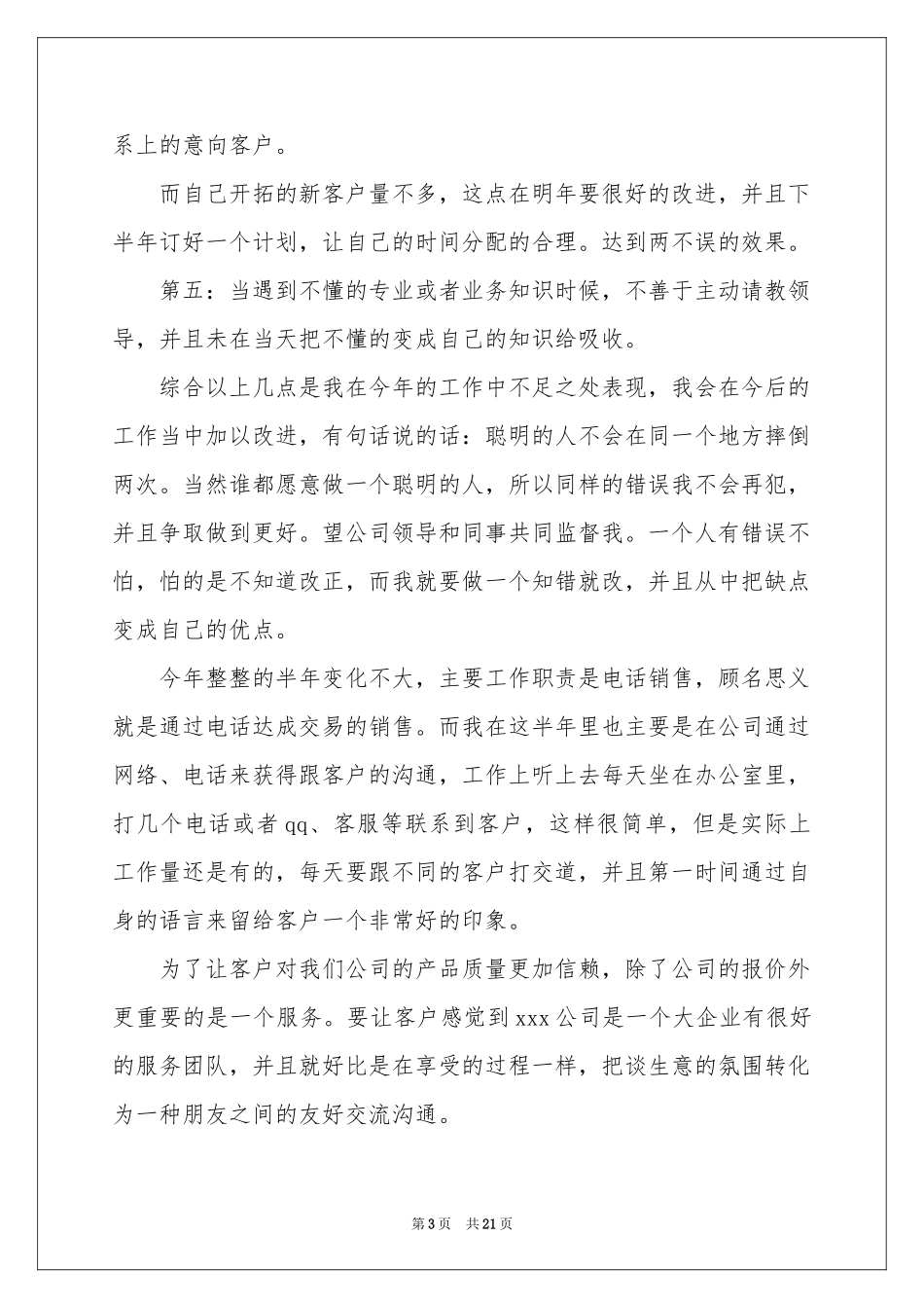 电话销售实践报告_第3页