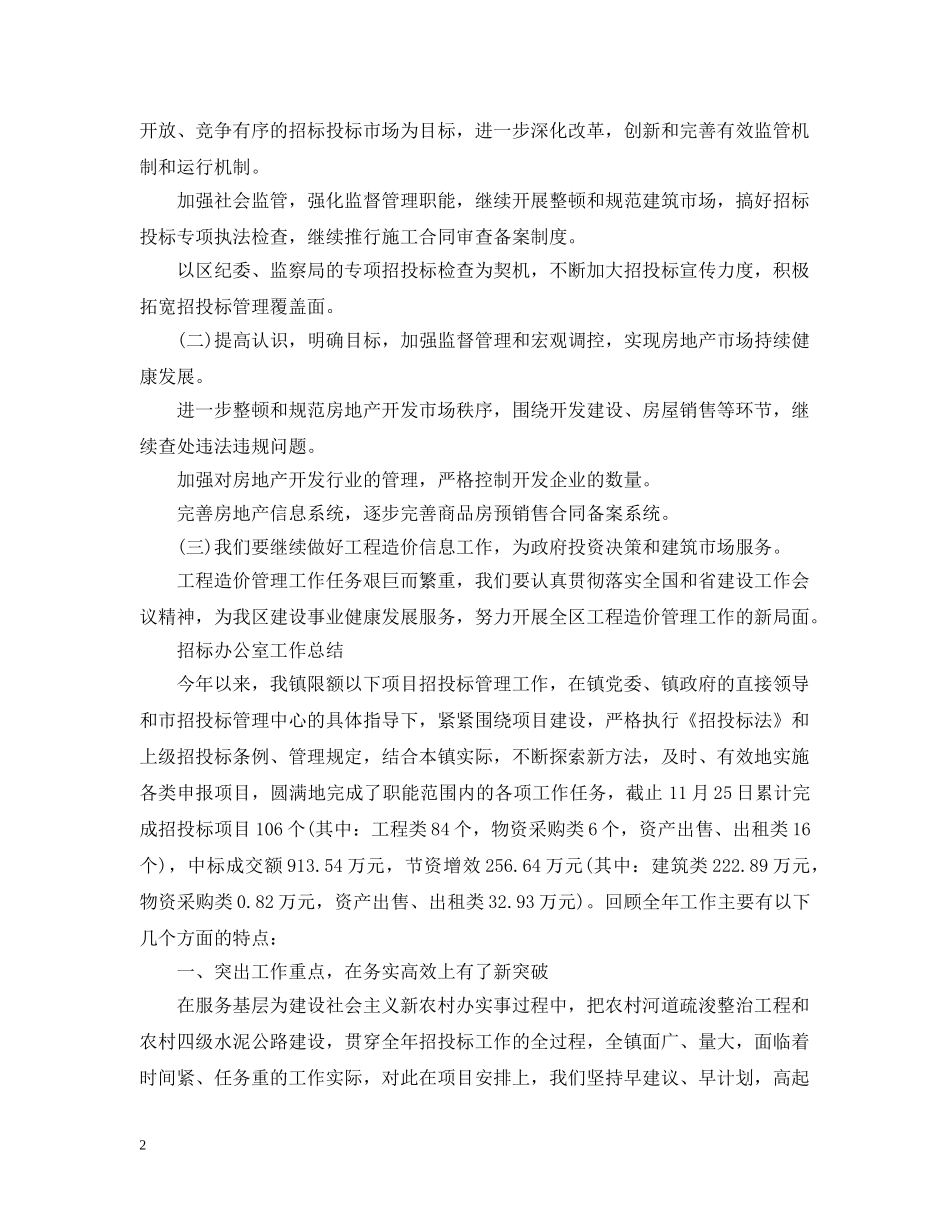 招标办公室工作总结范文 _第2页