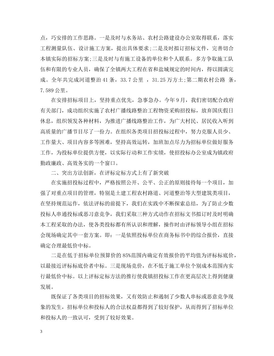 招标办公室工作总结范文 _第3页