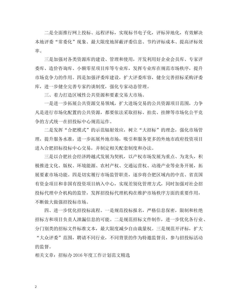 招标办20XX年度工作计划范本精选 _第2页