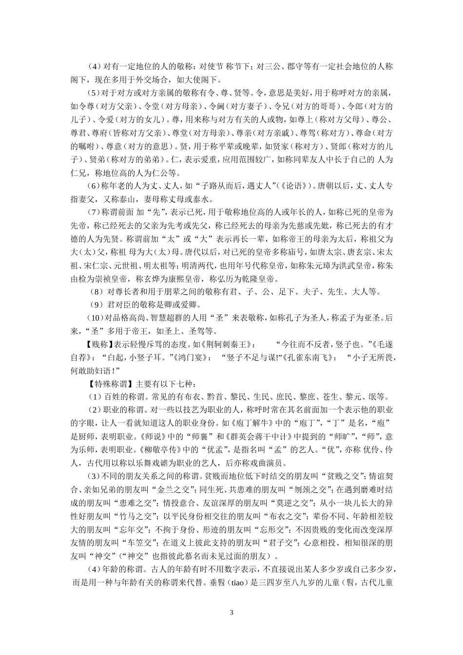 （语文）高三语文复习专题——古代文化常识_第3页