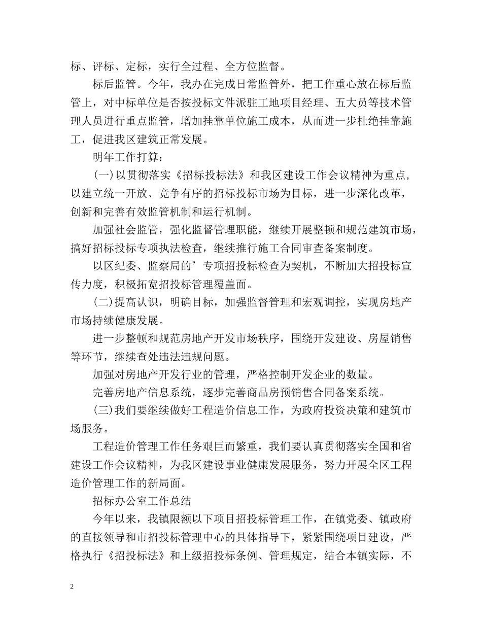 招标办公室工作总结2 _第2页