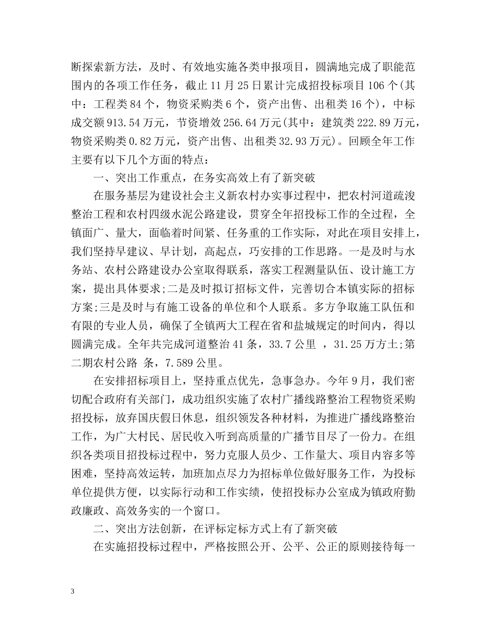 招标办公室工作总结2 _第3页