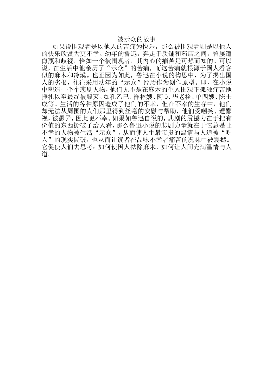 被示众的故事_第1页