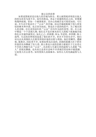 被示众的故事