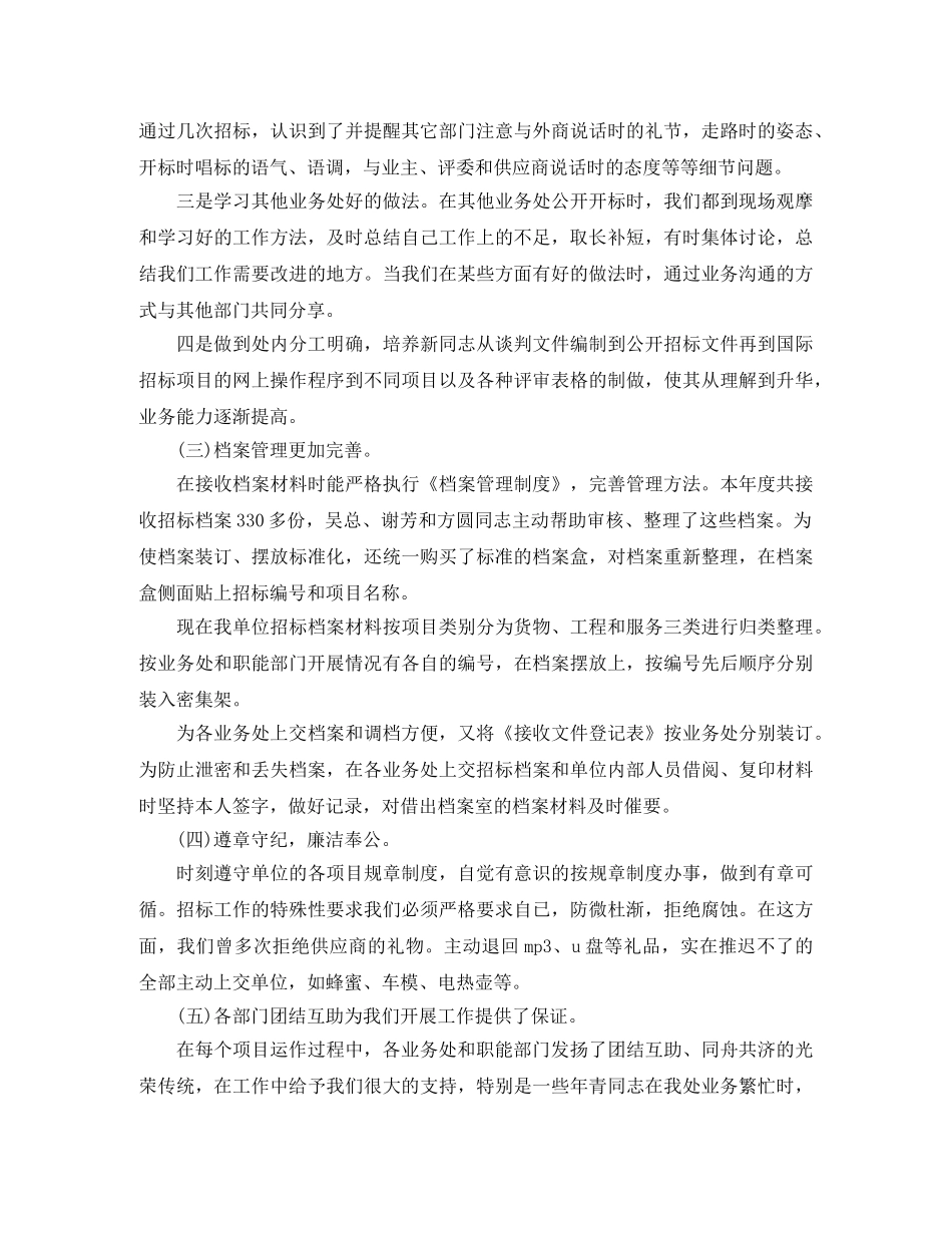 招标办个人工作总结范文 _第2页
