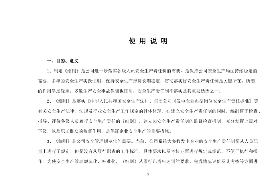 华电集团典型岗位安全生产责任制实施细则_第3页