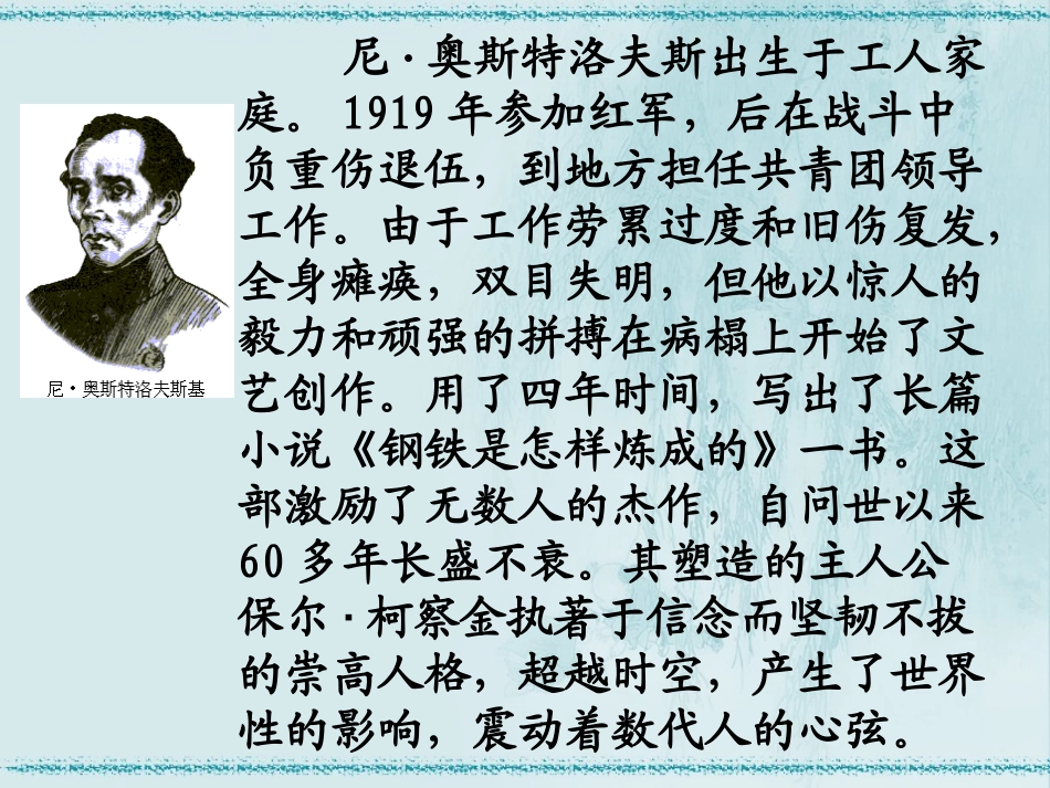 人教版七年级下册思品《钢铁是这样炼成的》课件_第3页