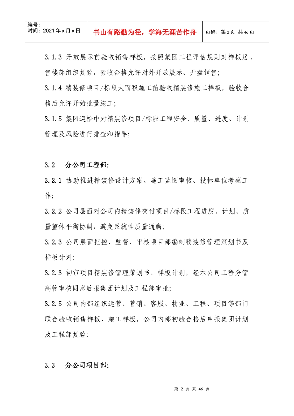 佳兆业集团批量精装修工程施工作业指引_第2页