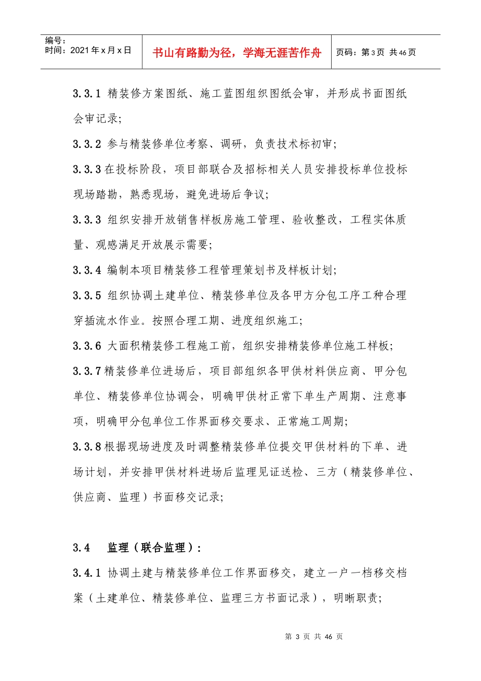 佳兆业集团批量精装修工程施工作业指引_第3页