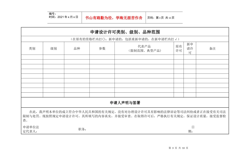 特种设备设计许可申请书_第3页