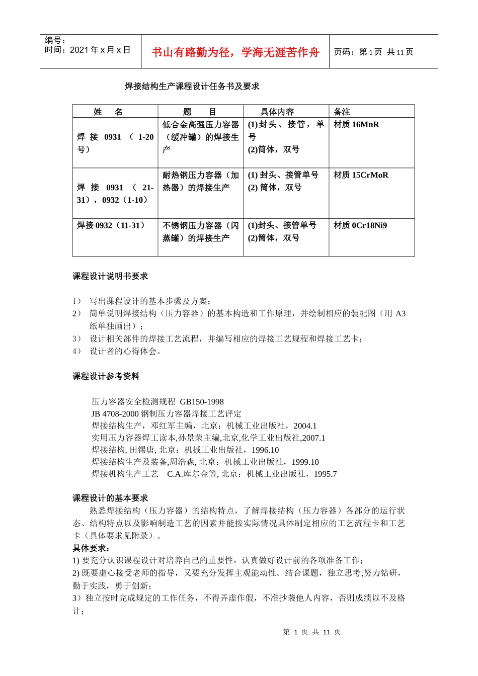 焊接结构生产课程设计任务书及要求_第1页