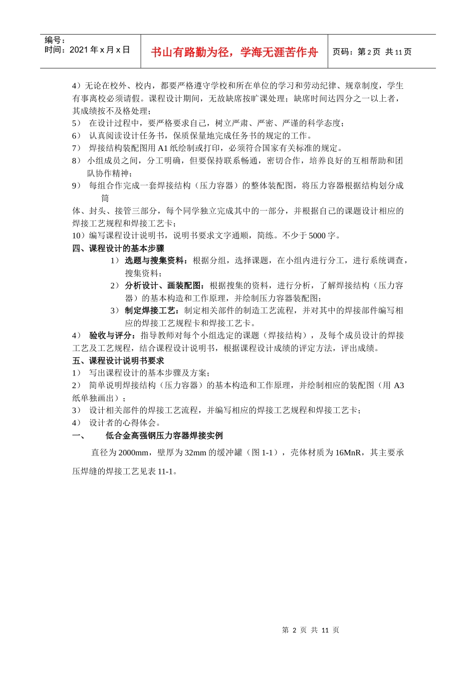 焊接结构生产课程设计任务书及要求_第2页