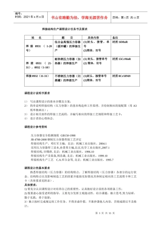 焊接结构生产课程设计任务书及要求