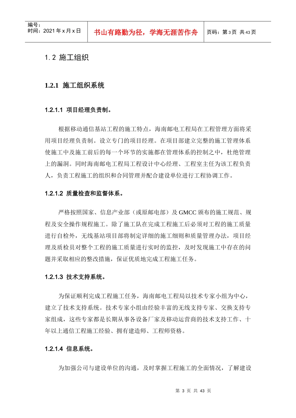 17.2期基站设备安装施工组织方案(1)_第3页