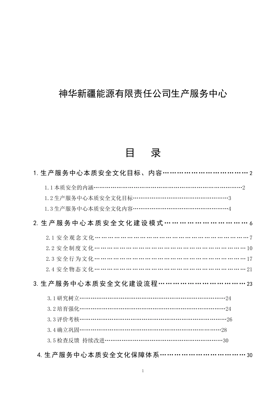 安全文化建设手册XXXX_第2页