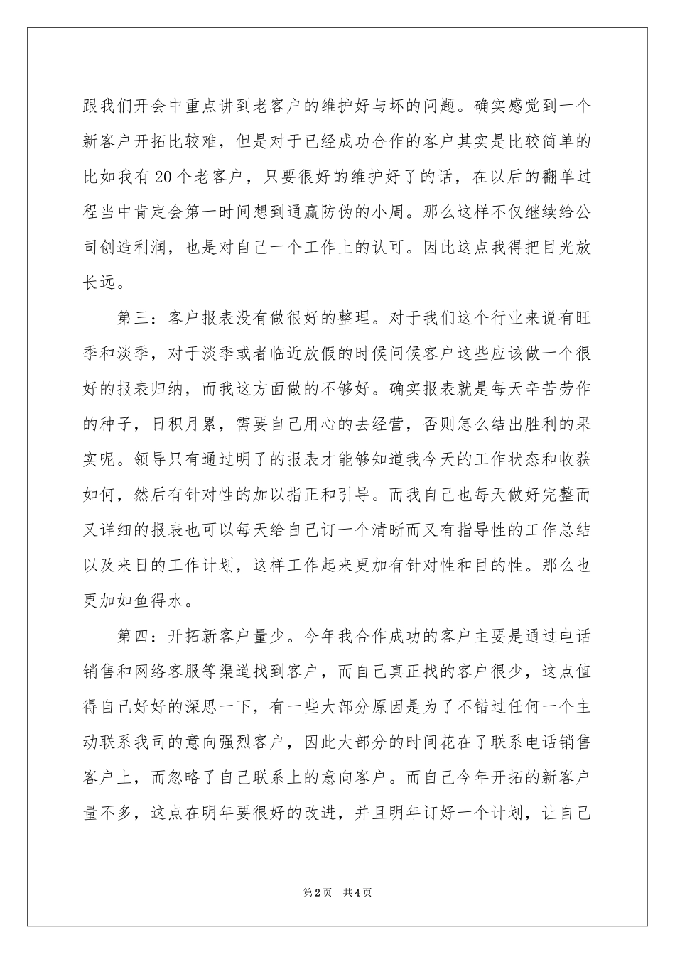 电话销售工作参考总结_第2页