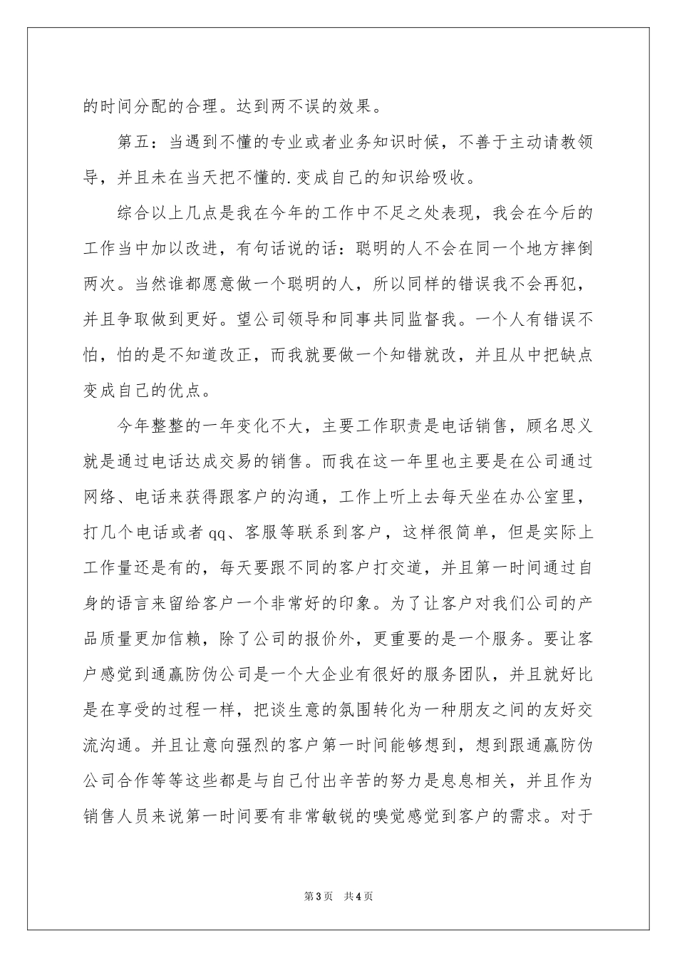 电话销售工作参考总结_第3页