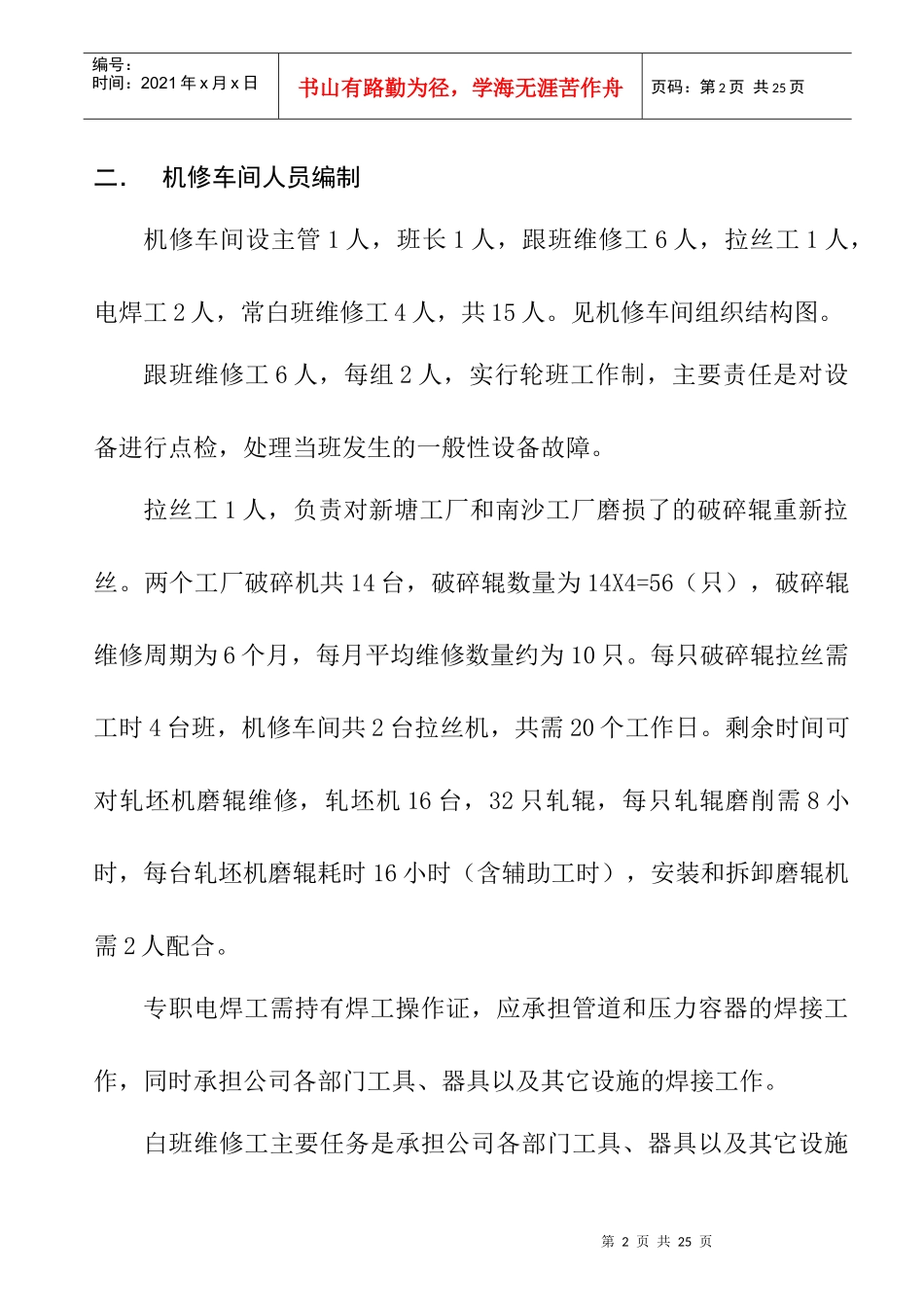 锅炉事故应急管理与机修车间管理职责_第2页