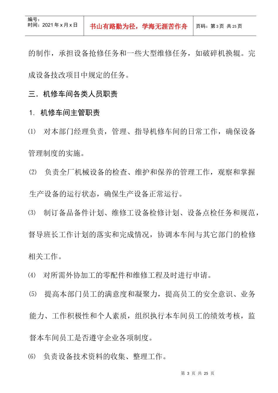 锅炉事故应急管理与机修车间管理职责_第3页