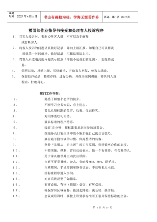 楼面作业指导书及技师管理条理