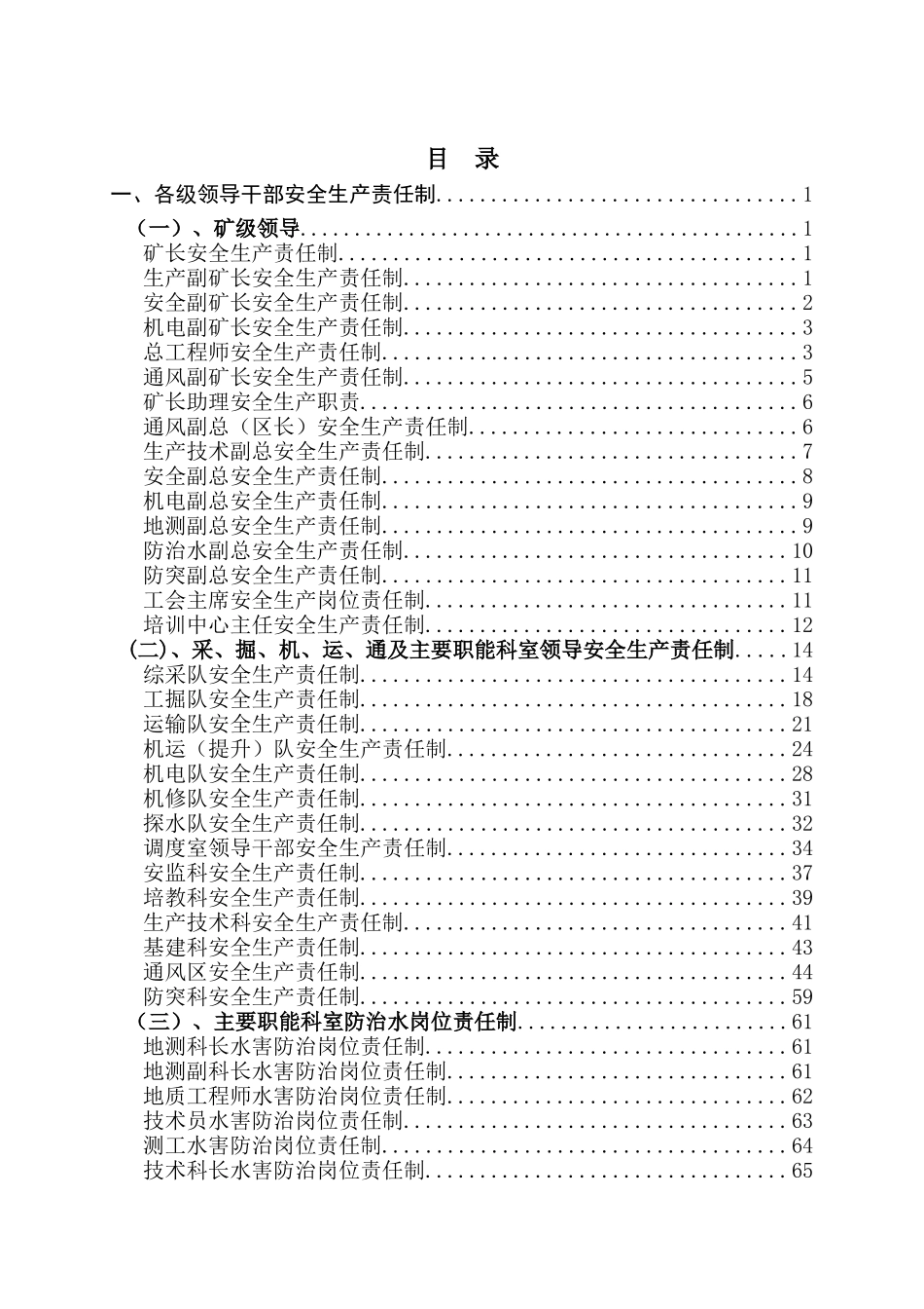 X年原相矿安全生产(岗位)责任制_第2页