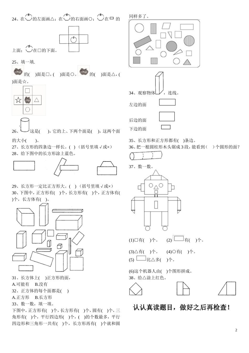 认识图形二家庭作业（二）_第2页