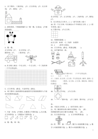 认识图形二家庭作业（二）