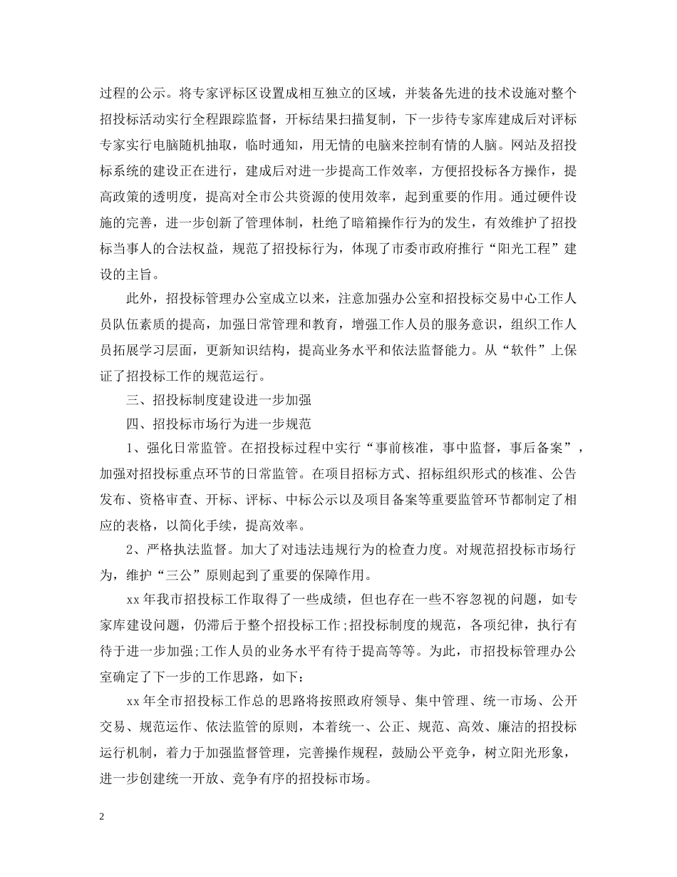 招标办公室工作总结 _第2页