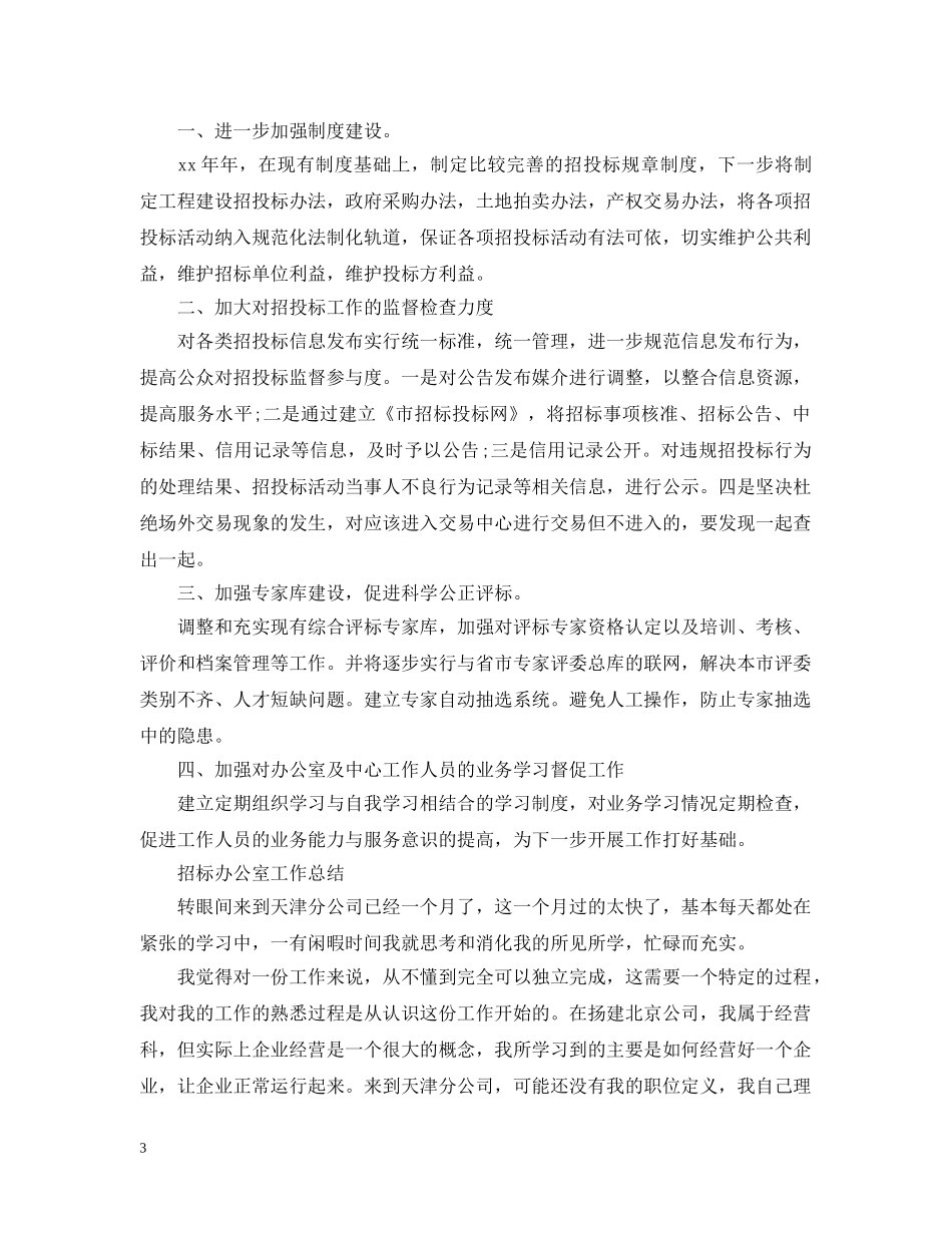 招标办公室工作总结 _第3页