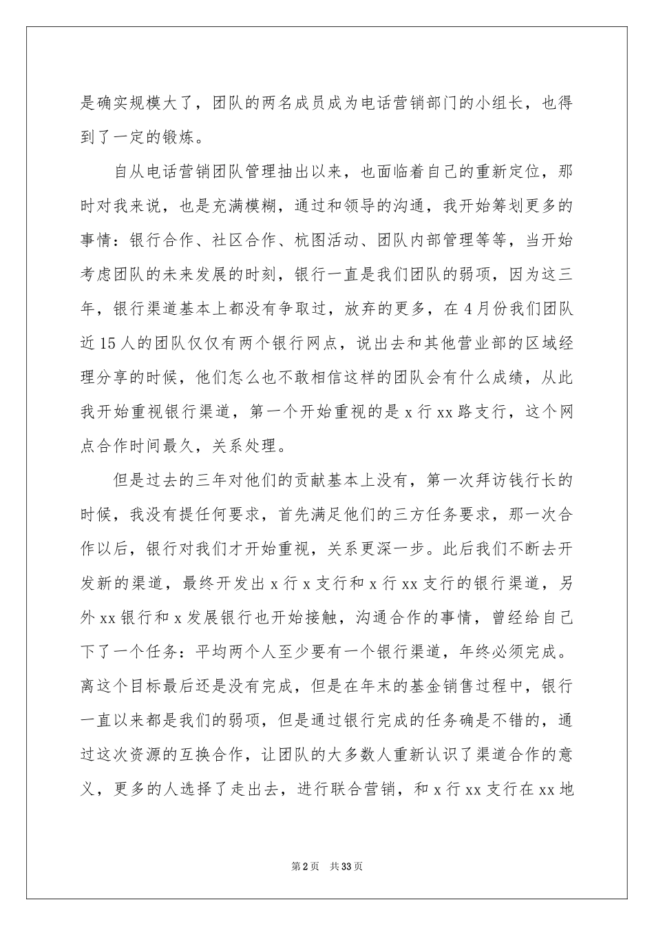 电话销售人员工作参考总结11篇_第2页