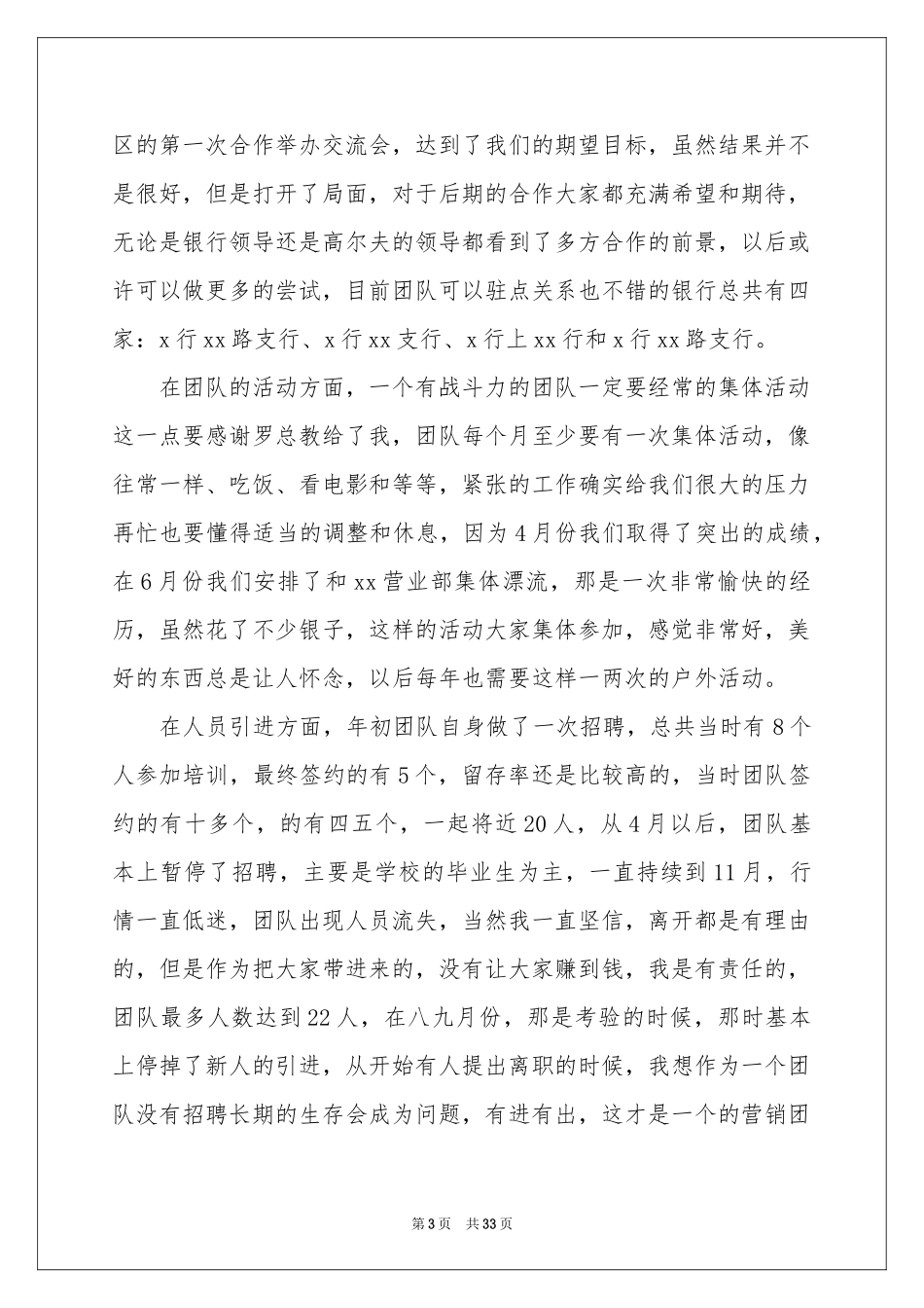 电话销售人员工作参考总结11篇_第3页