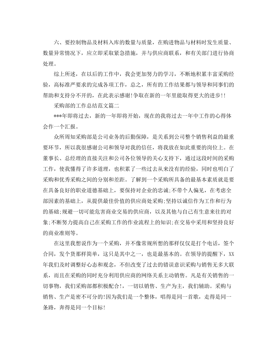 采购部个人工作总结范文精选 _第2页