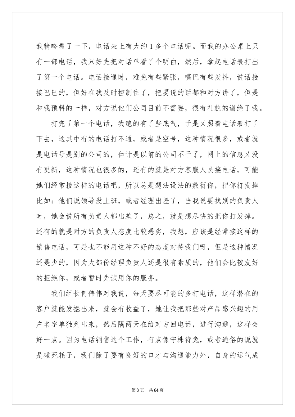 电话销售实习报告_第3页
