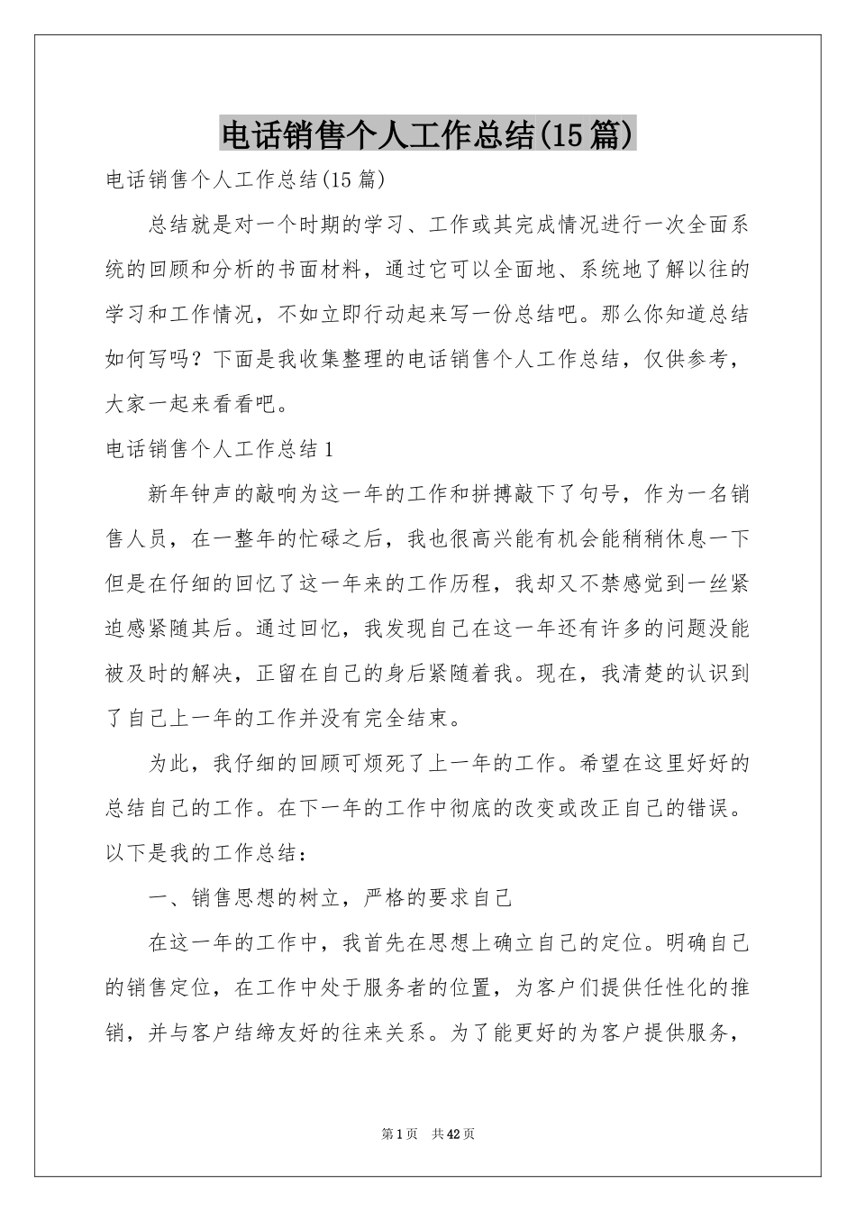 电话销售个人工作参考总结(15篇)_第1页