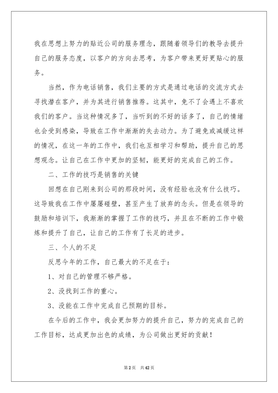 电话销售个人工作参考总结(15篇)_第2页