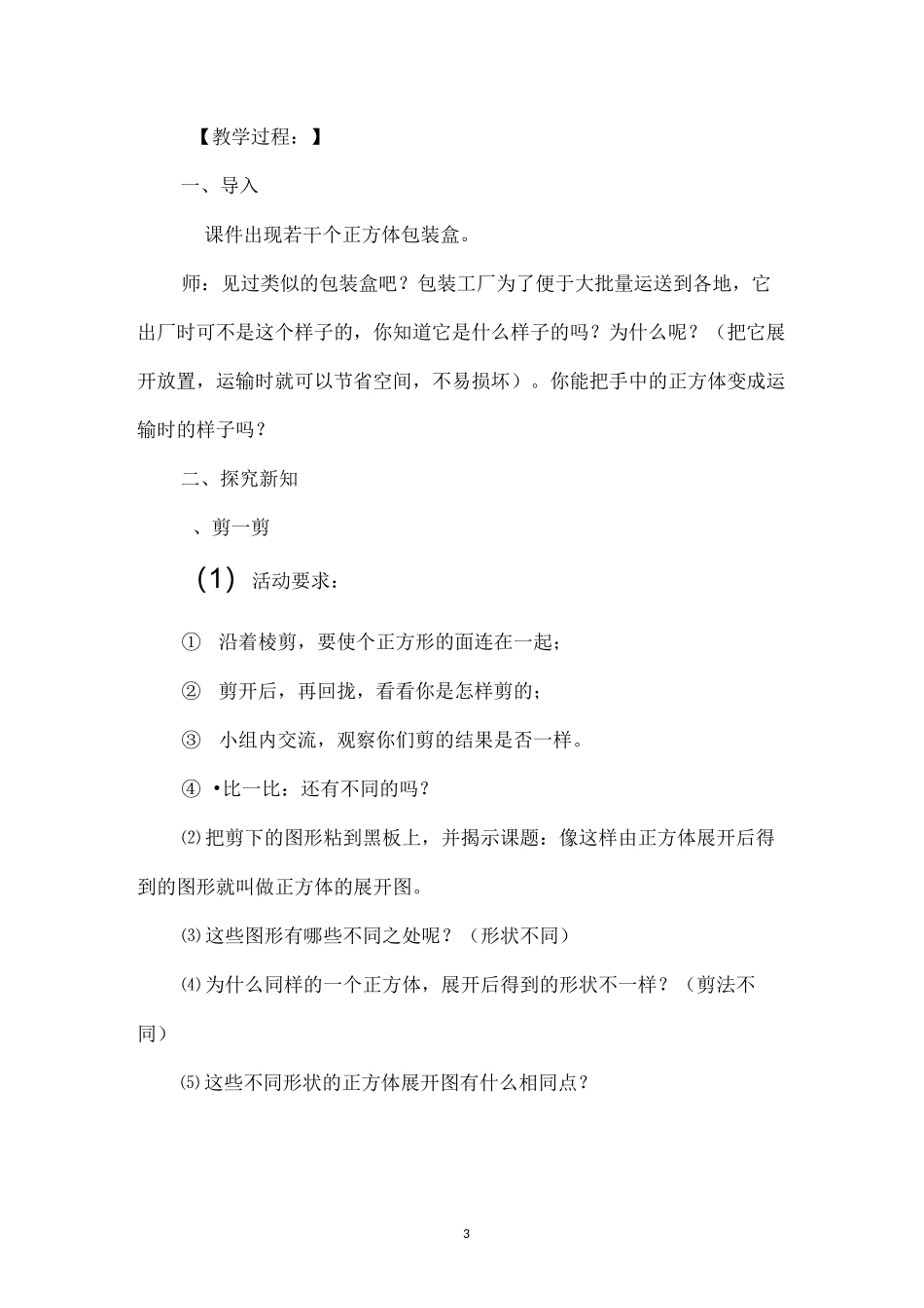 正方体的展开图教学设计_第3页