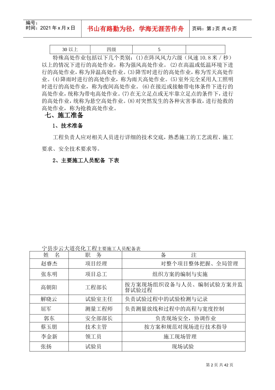 高空作业安全专项施工方案(DOC48页)_第2页