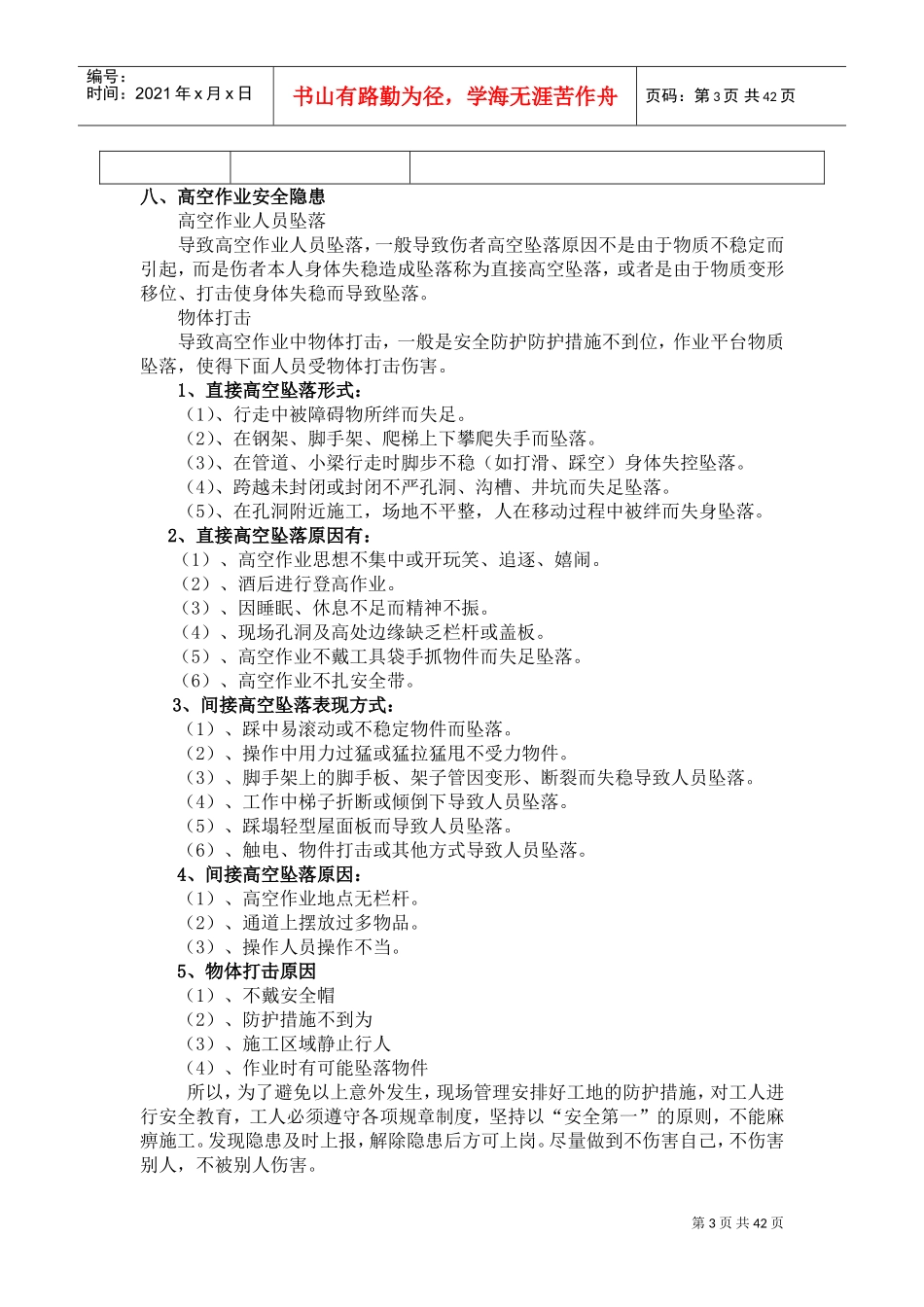 高空作业安全专项施工方案(DOC48页)_第3页