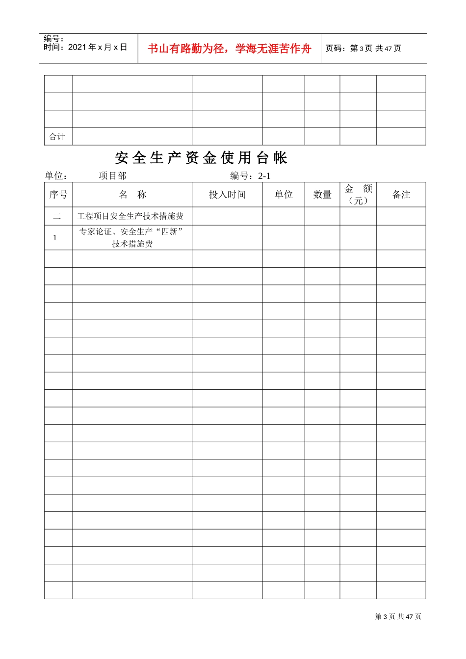 安全生产资金使用台帐新表(DOC44页)_第3页