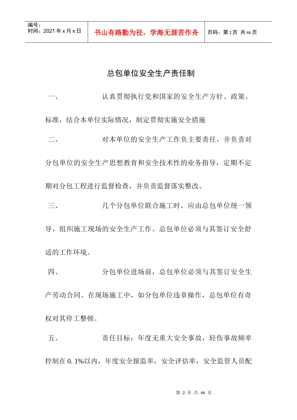 总包单位安全生产责任制_第2页