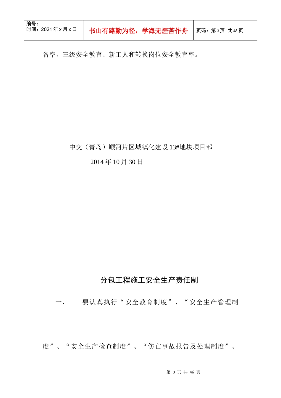 总包单位安全生产责任制_第3页