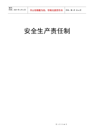 总包单位安全生产责任制