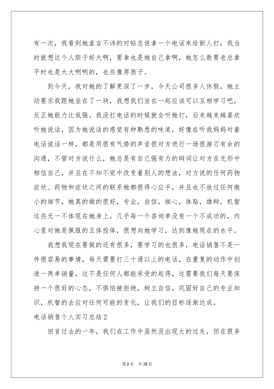 电话销售个人实习参考总结_第2页