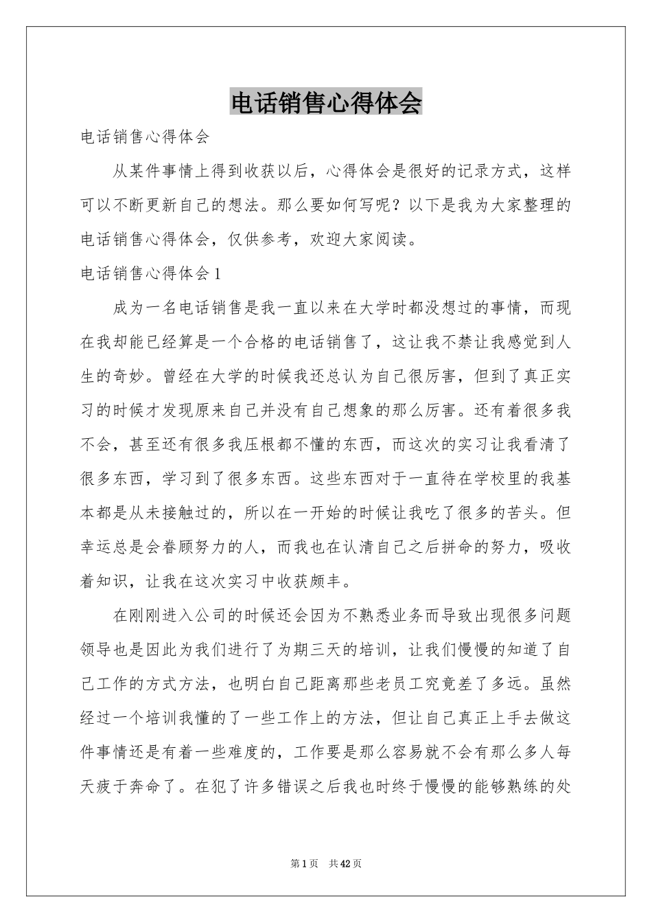 电话销售体会心得_第1页